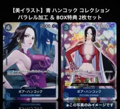 【美イラスト】青 ハンコック パラレル加工 ＆ BOX特典 2枚セット