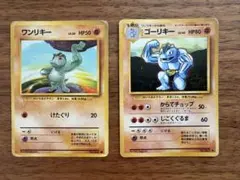 ポケモンカード　第一弾　マーク有　旧裏　2枚まとめ売り　ワンリキー　ゴーリキーのサムネイル