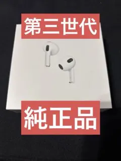 【23404】Apple Airpods 第３世代 MPNY3J/A 新品未開封 保証未開始 未開封新品」APPLE AirPods 第3世代 MPNY3J/A