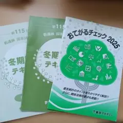 2026年最新】115回看護師国家試験の人気アイテム - メルカリ