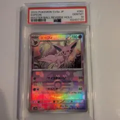 psa10 トゲチック C XY6 エメラルドブレイク 037/078 psa10 トゲチック C XY6 エメラルドブレイク 037/078 - メルカリ