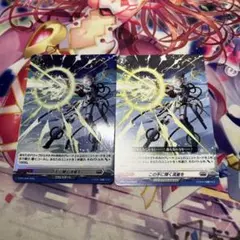 カードファイト!! ヴァンガード この手に輝く流星を 4枚 - メルカリ