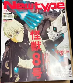 Newtype 2024年6月号