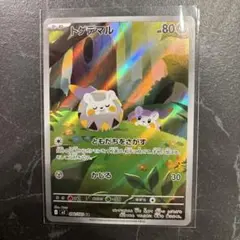 トゲデマル ポケモンカード AR インフェルノX