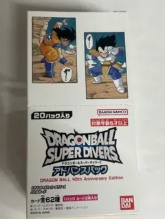 ドラゴンボールスーパーダイバーズ アドバンスパック　40th 1BOX