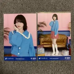 乃木坂46 林瑠奈 生写真 14th anniversary 3種 コンプ - メルカリ
