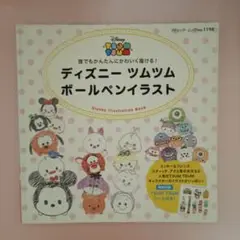ディズニー ツムツム ボールペイニスト