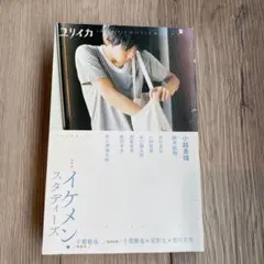 ユリイカ 2014年9月臨時増刊号 イケメンスタディーズ