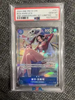 PSA10 ボア・ハンコック SR OP07-051 中国2周年記念セット 希少 | Mercari