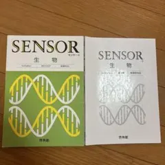 センサー生物第3版解答付き