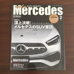 オンリーメルセデス　2021年2月号