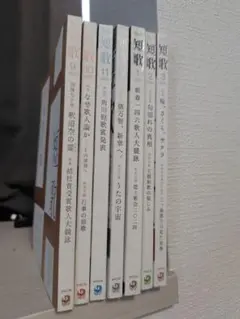 角川短歌　2023年9月号～2024年3月号