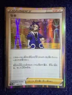 セキ R S10D タイムゲイザー 064/067 ポケモンカードゲーム ポケカ