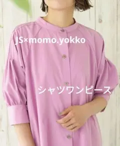 [JS×momo.yokko] シャツワンピース バンドカラー タックスリーブのサムネイル