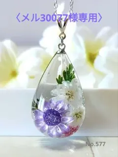 〈メル30077様専用〉レジンネックレス　アクセサリー　ハンドメイド　水中花風♡