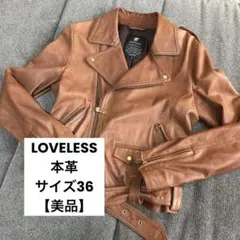 【美品】LOVELESS ラブレス 本革 レザージャケット ライトブラウン
