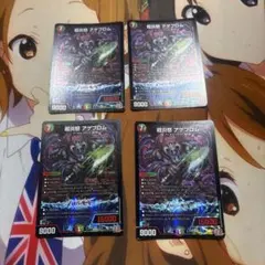デュエマ アゲブロム おさる て305