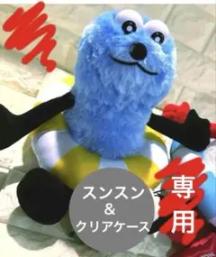パペットスンスンうきわ BIGぬいぐるみ＆クリア収納ケースコンプリート