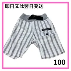 【訳あり】キッズ　ハーフパンツ　ボトム　男の子　100cm ストライプ