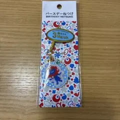 バースデーねつけ　3月生まれ　ミャクミャクキーホルダー