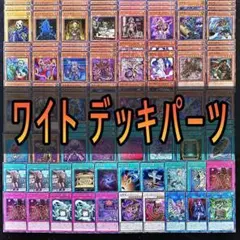 遊戯王 ワイト 本格構築 デッキ ワイトメア ワイトプリンス ベイキング