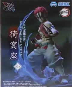 匿名配送　鬼滅の刃　Xross Linkフィギュア “猗窩座
