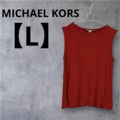 MICHAEL KORS 【L】ノースリーブ トップス　肩ジッパー付き　赤レッド