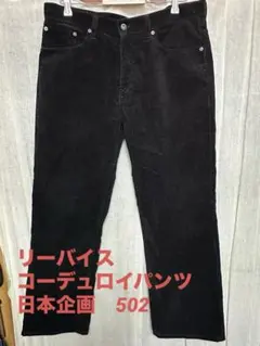 コーデュロイパンツ スラックス