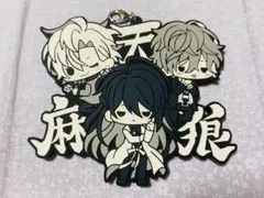 ヒプノシスマイク 麻天狼 ラバーストラップ