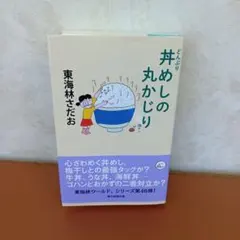 東海林さだお➃　おまとめ19巻セット 東海林さだお➃ おまとめ19巻セット 東海林さだお➃ おまとめ19