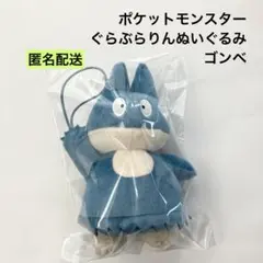 新品 ポケットモンスター ぐらぶらりんぬいぐるみ ゴンベ
