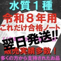 これだけ合格ノート 水質概論】公害防止管理者 - メルカリ