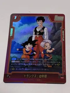 フュージョンワールド トランクス：幼年期 ST01-013 パラレル
