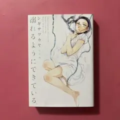 溺れるようにできている。 : 完全版