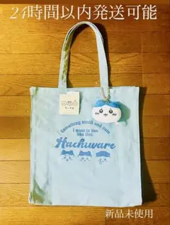 新品 ちいかわ ドンキホーテ限定 ハチワレ マスコット付き トートバック タグ付