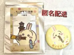 ちいかわ もぐもぐ本舗 川越店 限定缶バッジ 限定ノベルティー うさぎ