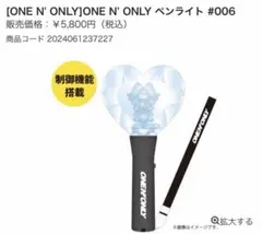 2025年最新】one n only ペンライトの人気アイテム - メルカリ