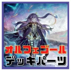 2026年最新】オルフェゴールの人気アイテム - メルカリ