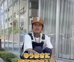 け*ん様 完売品　未使用　goose buzzy 森下直哉　山田レンのサムネイル
