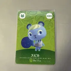 スピカ amiibo あつ森