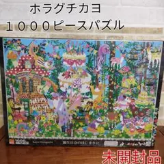 ホラグチカヨ 「みんなに会える秘密のチケット」 ジグソーパズル 500