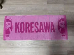 KORESAWA コレサワ フェイスタオル ピンク