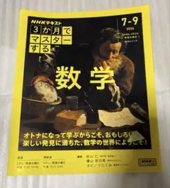 3か月でマスターする 数学　2024年7 - 9 月