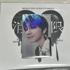 SEVENTEEN 「消費期限」weverse ミンハオアルバム4形態セット