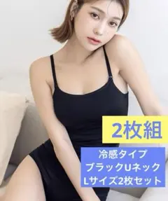 tu-hacci ワイヤー入りカップ付きキャミソール｟冷感タイプ｠Lサイズ