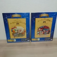 ディズニー ゴールデン・ブック・コレクション 2冊セット