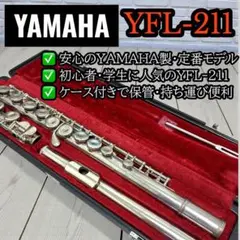 2026年最新】yamaha yfl-211の人気アイテム - メルカリ