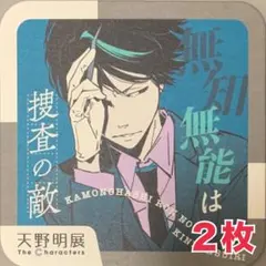 ☆ 天野明展 リボーン REBORN! アートコースター 山本武 - メルカリ