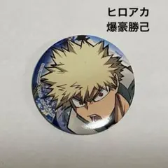 『僕のヒーローアカデミア』爆豪勝己　缶バッジ