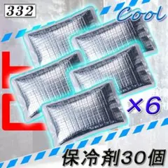 即日 332 保冷剤 30個セット 150g 村上被服 空調服 冷却アイスパック 保冷剤30個セット 熱中症対策 アイスパック 冷却剤 アウトドア